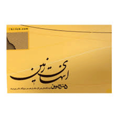 انتهای زمین: پنجمین نمایشگاه عکاسان پایگاه عکس چیلیک