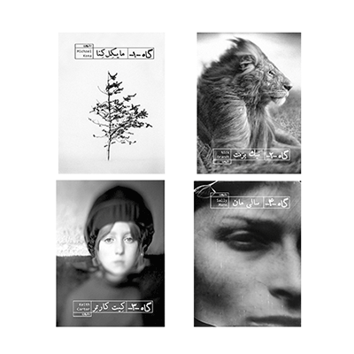 سری از کتاب‌های عکاسی «گاه» 