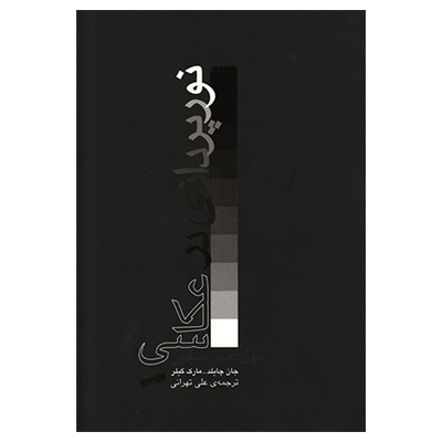 نورپردازی در عکاسی