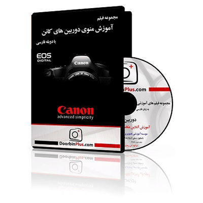 فیلم آموزشی منوی دوربین های کانن