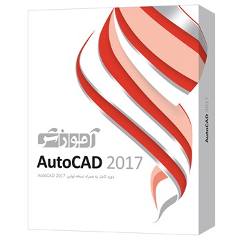 مجموعه آموزشي پرند نرم افزار آموزش AutoCAD 2017  سطح مقدماتي تا پيشرفته