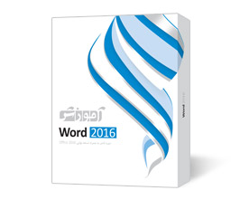 مجموعه آموزشي پرند نرم افزار آموزش Word 2016 سطح مقدماتي تا پيشرفته