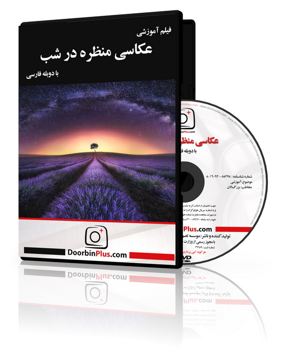 فیلم آموزشی عکاسی منظره در شب