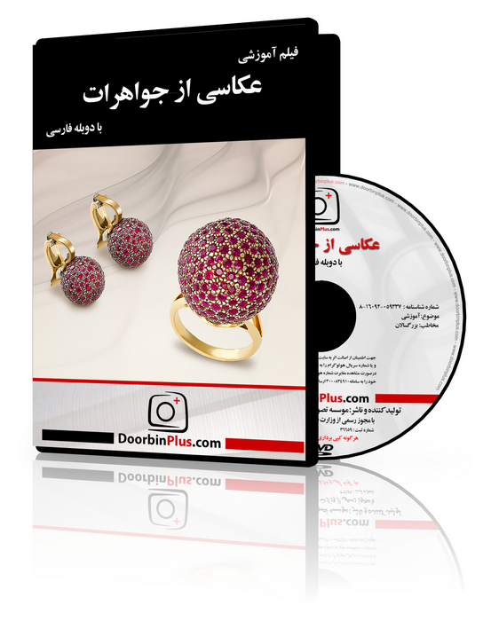 فیلم آموزشی عکاسی از جواهرات