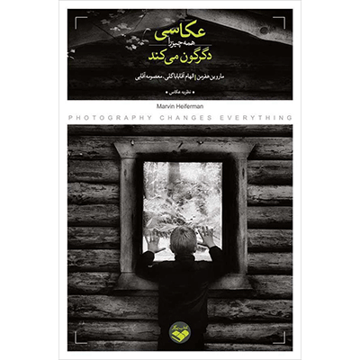 کتاب عکاسی همه چیز را دگرگون می کند