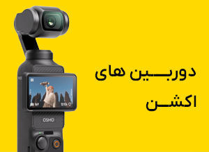 دوربین های اکشن